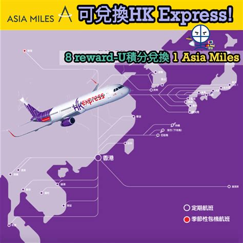 hk express asia miles